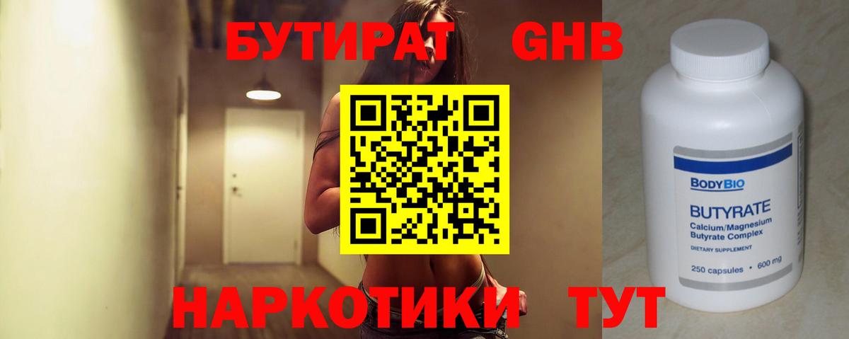 БУТИРАТ BDO  Вход с VPN  Усолье-Сибирское 