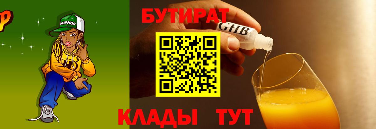 БУТИРАТ оксибутират Усолье-Сибирское
