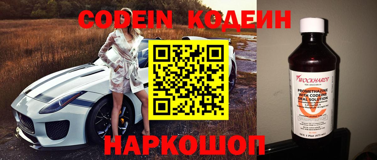 Усолье-Сибирское  Codein напиток Lean (лин)  Вход с VPN  Кодеиновый сироп Lean Purple Drank 