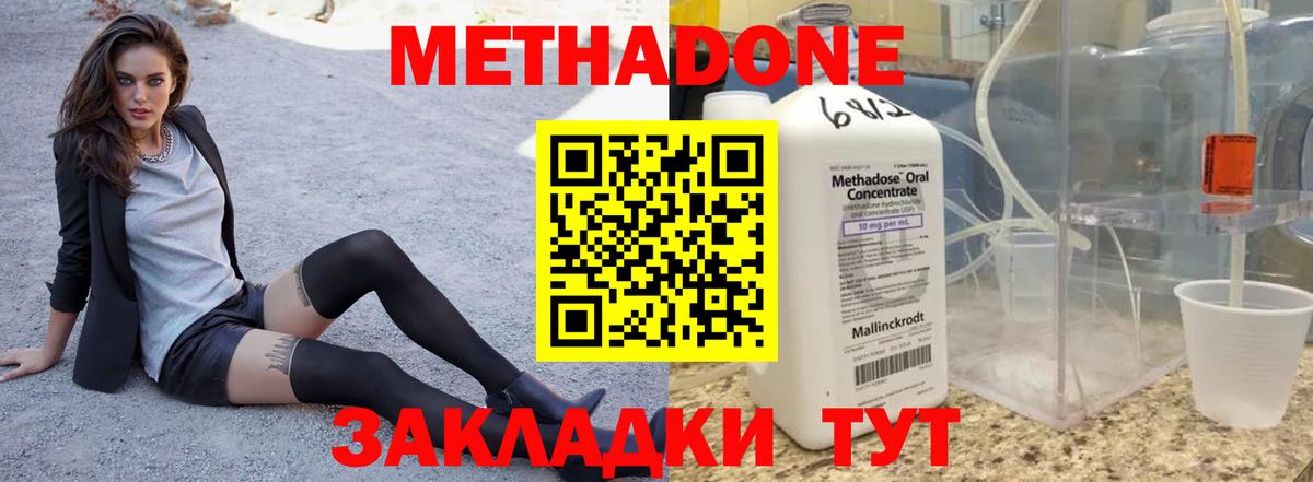 Усолье-Сибирское  Метадон кристалл  Метадон мёд  Вход с VPN 